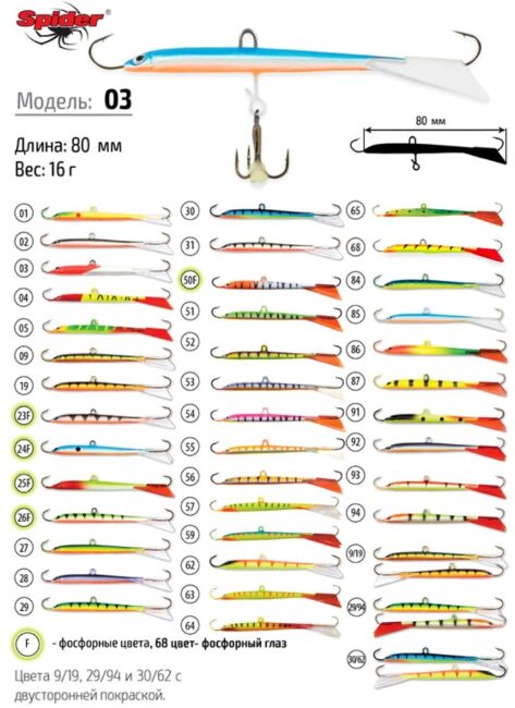 Балансир SPIDER Pro 03 80мм 16гр #30