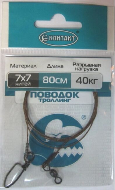 Поводок КОНТАКТ Троллинг 7х7 40кг 80см 1шт/уп