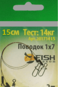 Поводок FISH SEASON AFW 1Х7 тест 14кг 15см 2шт/уп FS20171415 Поводок FISH SEASON AFW 1Х7 тест 14кг 15см 2шт/уп FS20171415