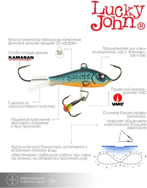 Балансир Lucky John BALTIC 5 с тр. 50мм/53 блистер Балансир Lucky John BALTIC 5 с тр. 50мм/53 блистер