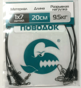 Поводок КОНТАКТ 1х7 9.5кг 20см 5шт/уп Поводок КОНТАКТ 1х7 9.5кг 20см 5шт/уп