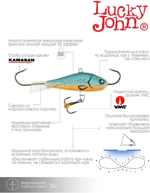 Балансир Lucky John BALTIC 6 с тр. 60мм/53 блистер