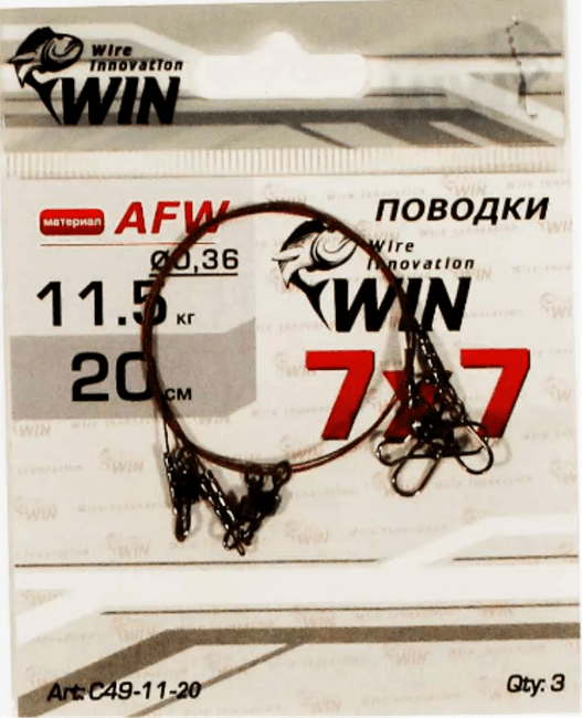 Поводок WIN 7х7 (AFW) 11.5кг 20см 3шт/уп
