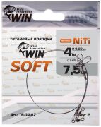 Поводок WIN Soft никель-титан. мягкий 4кг 7.5см 2шт/уп TS-04-07
