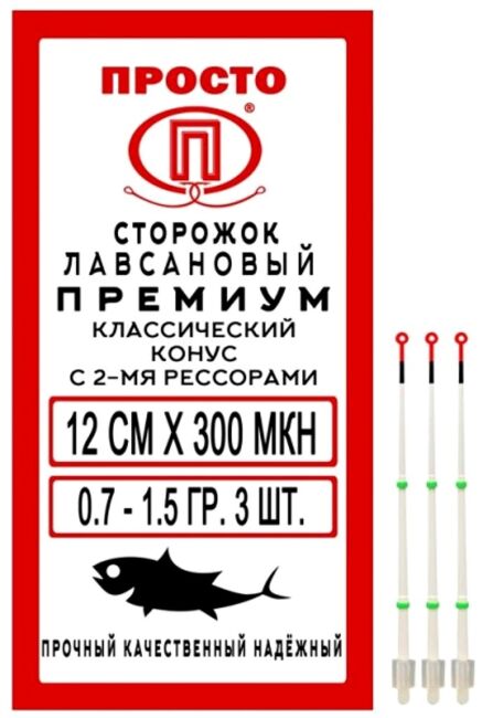 Сторожок лавсан ПРОСТО Классический Конус с кольцом две рессоры 12см 0.7-1.5гр (300мкм)