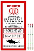 Сторожок лавсан ПРОСТО Классический Конус с кольцом две рессоры 12см 0.45-1.0гр (250мкм) Сторожок лавсан ПРОСТО Классический Конус с кольцом две рессоры 12см 0.45-1.0гр (250мкм)
