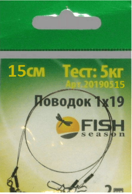 Поводок FISH SEASON AFW 1Х19 тест 5кг 15см 2шт/уп FS20190515