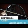 Ручка подсака теле FLAGMAN Magnum Black 2м (MBT2000)