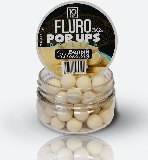 Бойлы плавающие ULTRABAITS Fluoro Pop Up Белый шоколад 10мм, 30гр/уп