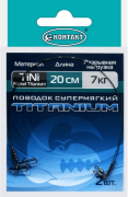 Поводок КОНТАКТ Nickel Titanium 7кг 20см 2шт/уп Поводок КОНТАКТ Nickel Titanium 7кг 20см 2шт/уп