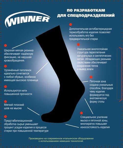 Термоноски Winner 10%ш 57%хл 33% синт (удлинен) черн р:27(41-42) Термоноски Winner 10%ш 57%хл 33% синт (удлинен) черн р:27(41-42)