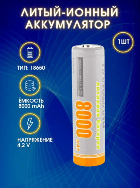 Аккумулятор HANGLIANG Li-Ion 18650 4.2V 8000mAh