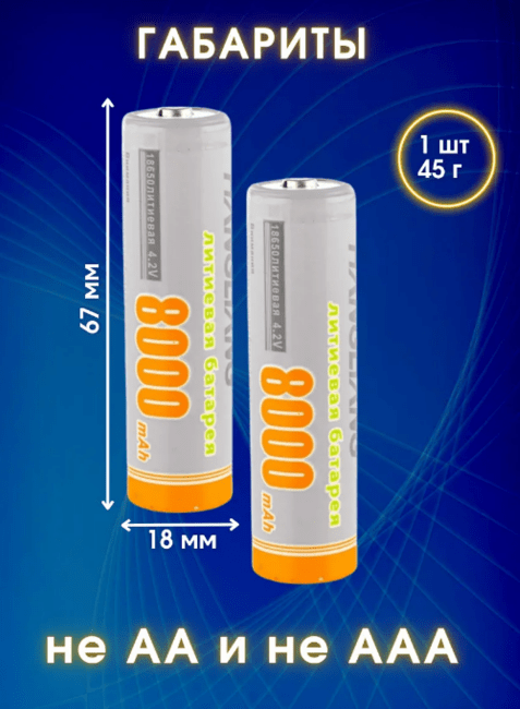 Аккумулятор HANGLIANG Li-Ion 18650 4.2V 8000mAh