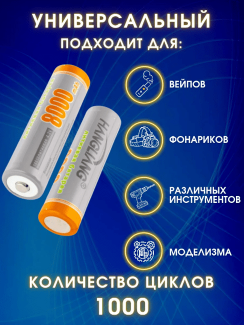 Аккумулятор HANGLIANG Li-Ion 18650 4.2V 8000mAh