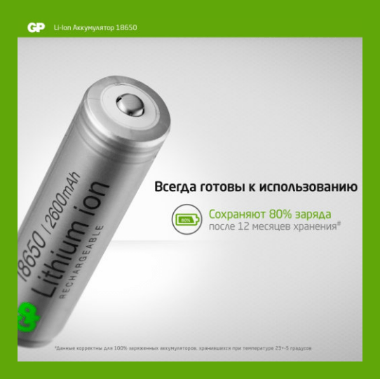 Аккумулятор 18650 GP 3,7v  2600мAч 1865026FPE, 1 шт.