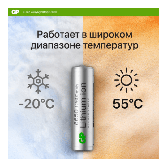 Аккумулятор 18650 GP 3,7v  2600мAч 1865026FPE, 1 шт.