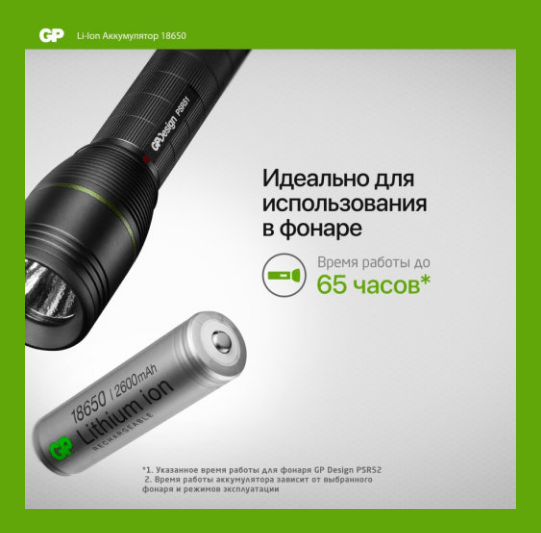 Аккумулятор 18650 GP 3,7v  2600мAч 1865026FPE, 1 шт.