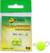 Чебурашка вольфрам 1.0гр Шартрез 4шт/уп Чебурашка вольфрам 1.0гр Шартрез 4шт/уп