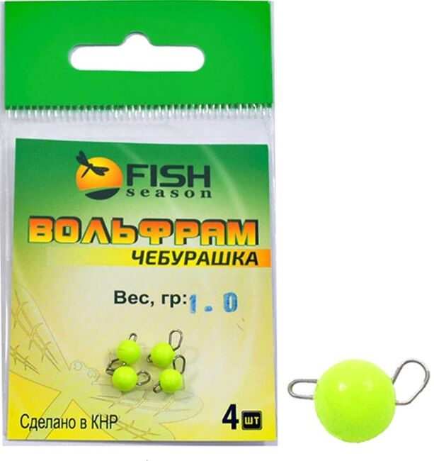 Чебурашка вольфрам 1.0гр Шартрез 4шт/уп
