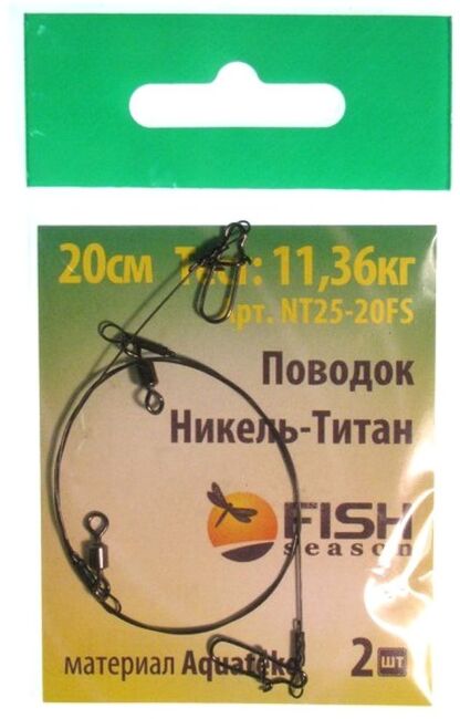 Поводок FISH SEASON Никель-Титан 25lb/0,35 мм 11,36кг 20см 2шт/уп NT25-20FS Поводок FISH SEASON Никель-Титан 25lb/0,35 мм 11,36кг 20см 2шт/уп NT25-20FS