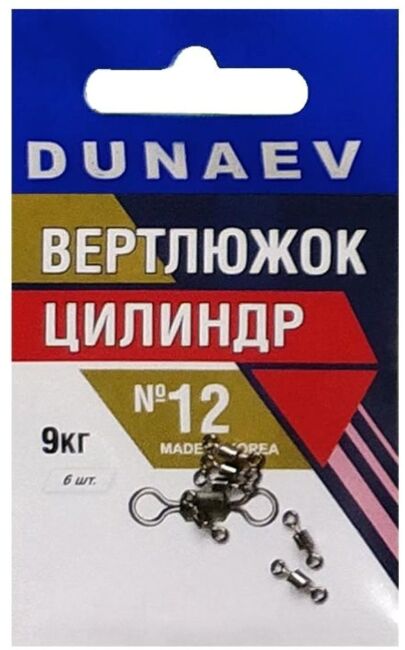 Вертлюжок цилиндр DUNAEV #12 6шт/уп