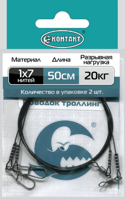 Поводок КОНТАКТ Троллинг 1х7 20кг 50см 2шт/уп