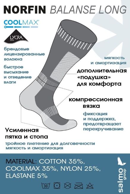 Носки Norfin T2A BALANCE LONG р.(42-44) L