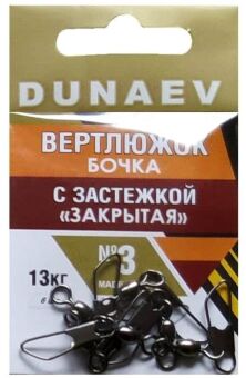 Вертлюжок бочка с застежкой "Закрытая" DUNAEV #3 6шт/уп Вертлюжок бочка с застежкой "Закрытая" DUNAEV #3 6шт/уп