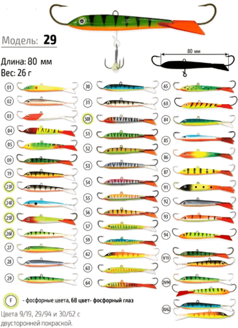 Балансир SPIDER Pro 29 80мм 26гр #90
