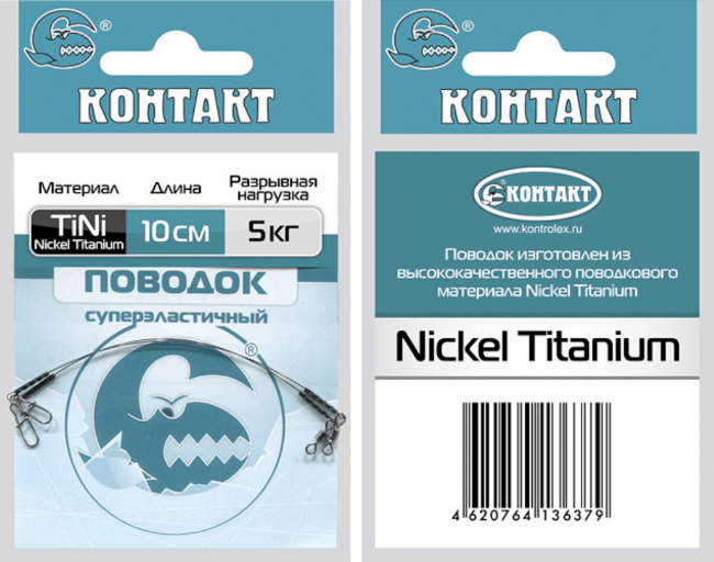 Поводок КОНТАКТ Nickel Titanium 5кг 10см 2шт/уп