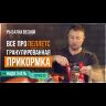 Пеллетс MINENKO Magic Carp PELLETS Fish Meal 1кг темный
