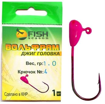 Джиг-головка вольфрам FISH SEASON PL 1.0гр крючок №4 цв.:Розовый 1шт/уп