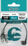 Поводок КОНТАКТ 1х19 9.5кг 15см 4шт/уп Поводок КОНТАКТ 1х19 9.5кг 15см 4шт/уп