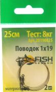 Поводок FISH SEASON AFW 1Х19 тест 8кг 25см 2шт/уп FS20190825 Поводок FISH SEASON AFW 1Х19 тест 8кг 25см 2шт/уп FS20190825
