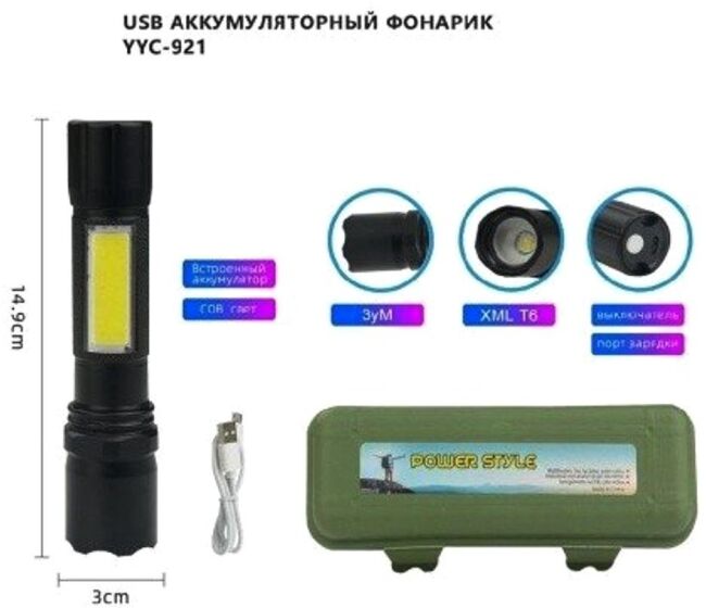 Фонарь ручной YYC-921 металл, 3 режима, заряд.кабель Фонарь ручной YYC-921 металл, 3 режима, заряд.кабель