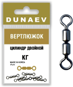 Вертлюжок цилиндр двойной DUNAEV #14 4кг 6шт/уп