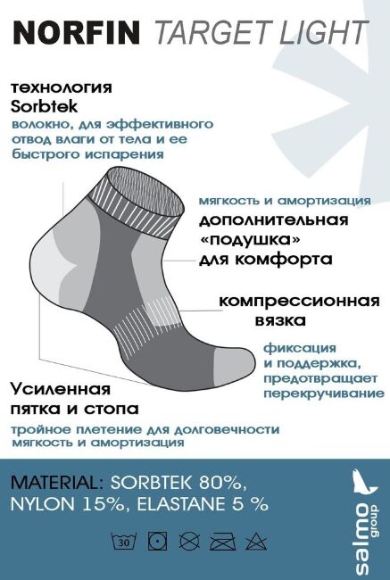 Носки Norfin T1A TARGET LIGHT р.(42-44) L
