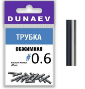 Обжимная трубка DUNAEV #0.6 20шт/уп