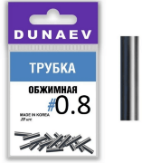 Обжимная трубка DUNAEV #0.8 20шт/уп