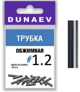 Обжимная трубка DUNAEV #1.2 20шт/уп