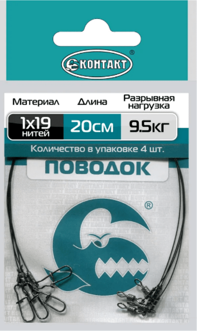 Поводок КОНТАКТ 1х19 9.5кг 20см 4шт/уп