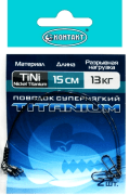 Поводок КОНТАКТ Nickel Titanium 13кг 15см 2шт/уп Поводок КОНТАКТ Nickel Titanium 13кг 15см 2шт/уп