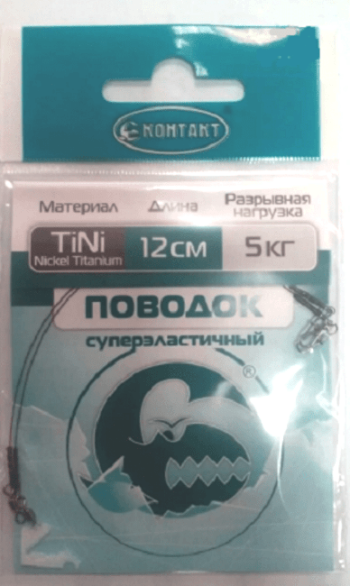 Поводок КОНТАКТ Nickel Titanium 5кг 12см 2шт/уп