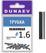 Обжимная трубка DUNAEV #1.6 20шт/уп