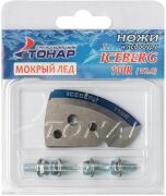 Комплект ножей Тонар к ледобуру ICEBERG-110R (мокрый лед)