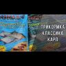 Прикормка DUNAEV Классика 0.9кг Карп Ваниль