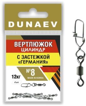 Вертлюжок цилиндр с застежкой "Германия" DUNAEV #8 6шт/уп Вертлюжок цилиндр с застежкой "Германия" DUNAEV #8 6шт/уп