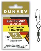 Вертлюжок цилиндр с застежкой "Германия" DUNAEV #8 6шт/уп