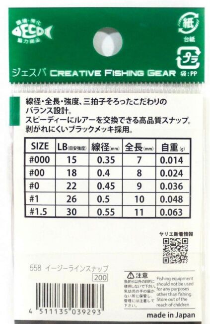 Застежка YARIE Jespa №558 EZ Line Snap №0 22lb 11шт/уп JSP-558-0