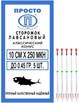 Сторожок лавсан ПРОСТО Классический Конус с кольцом 10см до 0.45гр (250мкм) Сторожок лавсан ПРОСТО Классический Конус с кольцом 10см до 0.45гр (250мкм)
